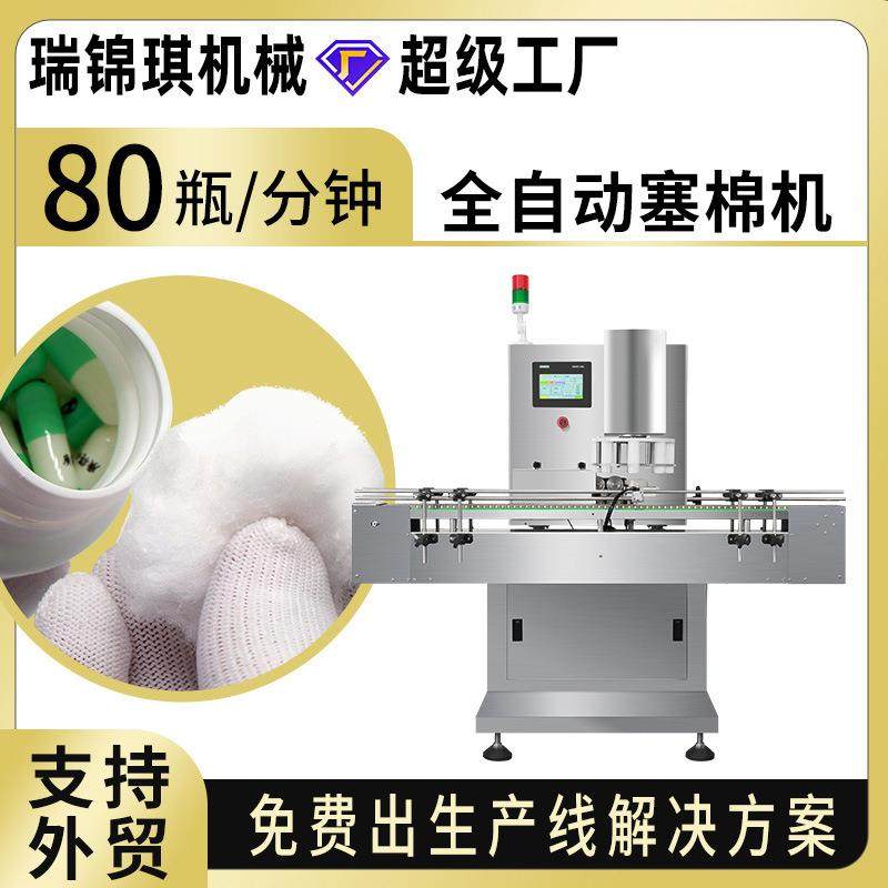 全自动棉花塞入机医药保健品棉花棉条投料机玻璃塑料瓶铁罐塞棉机,五金/工具,其他包装设备,淘宝优惠券,粉丝福利购,淘宝优惠卷