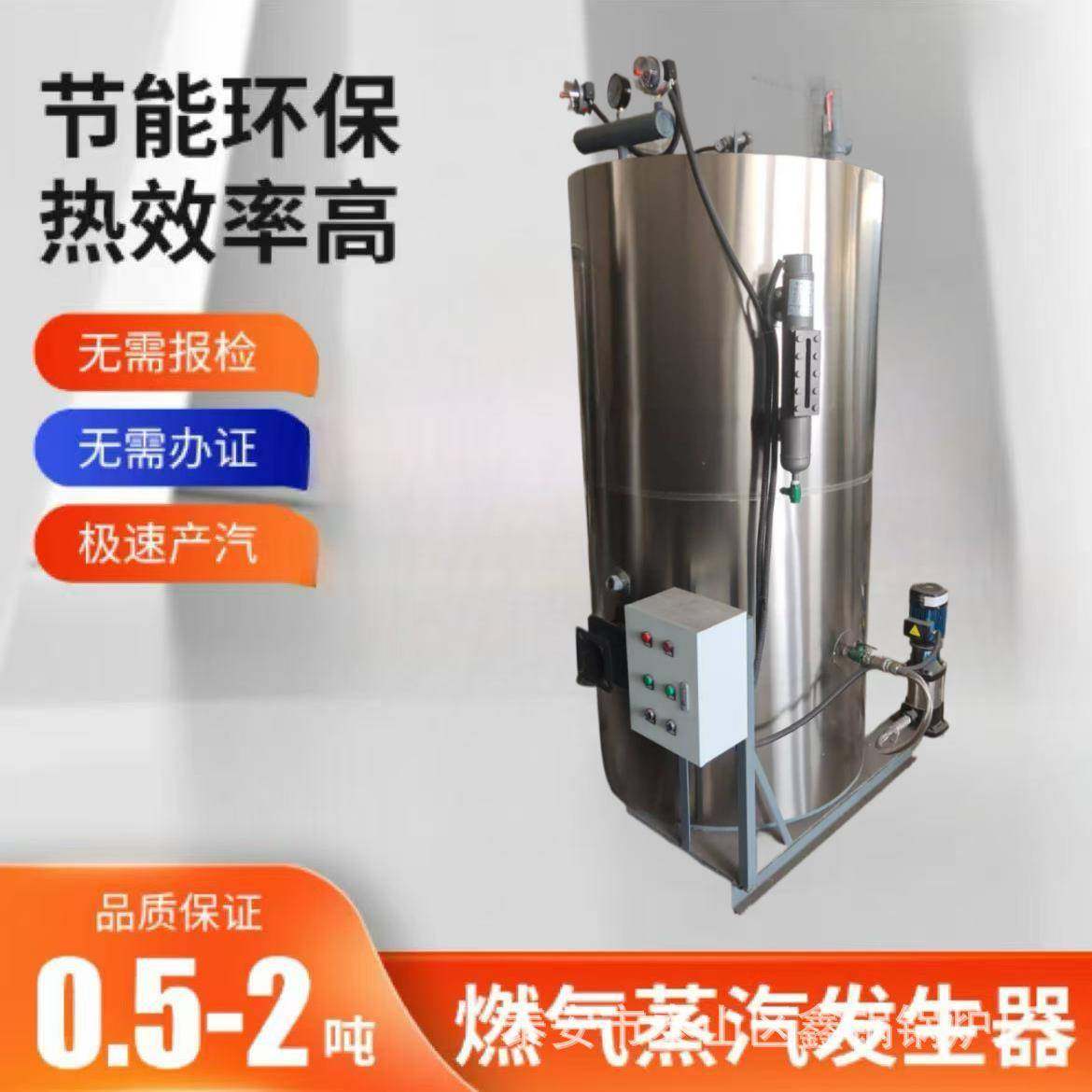 0.5t立式全自动生物质蒸汽发生器小型酿酒豆制品商用节能蒸汽锅炉