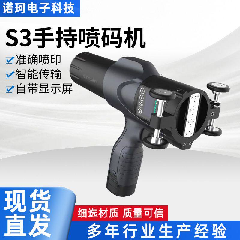 跨境货源喷码机便携式打标自带显示屏大字符手持喷码机