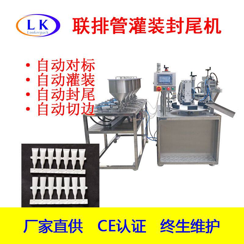 颜料牙膏隔离霜试用装分瓶五联排管分量灌装封口机灌装封尾机