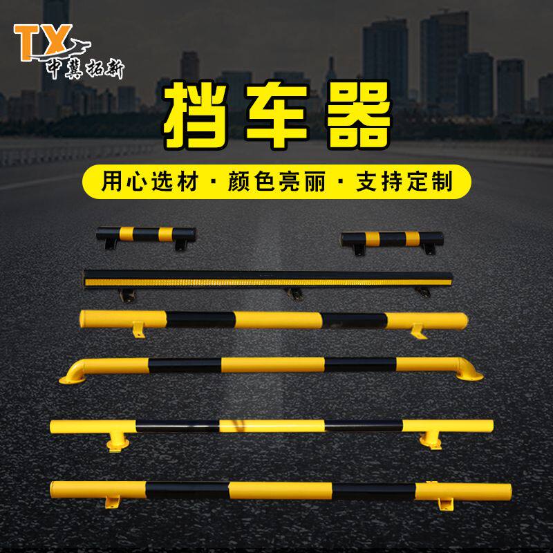 挡车器固定钢管挡车杆挡车器 2米车库定位器 倒车栏阻车轮定位器