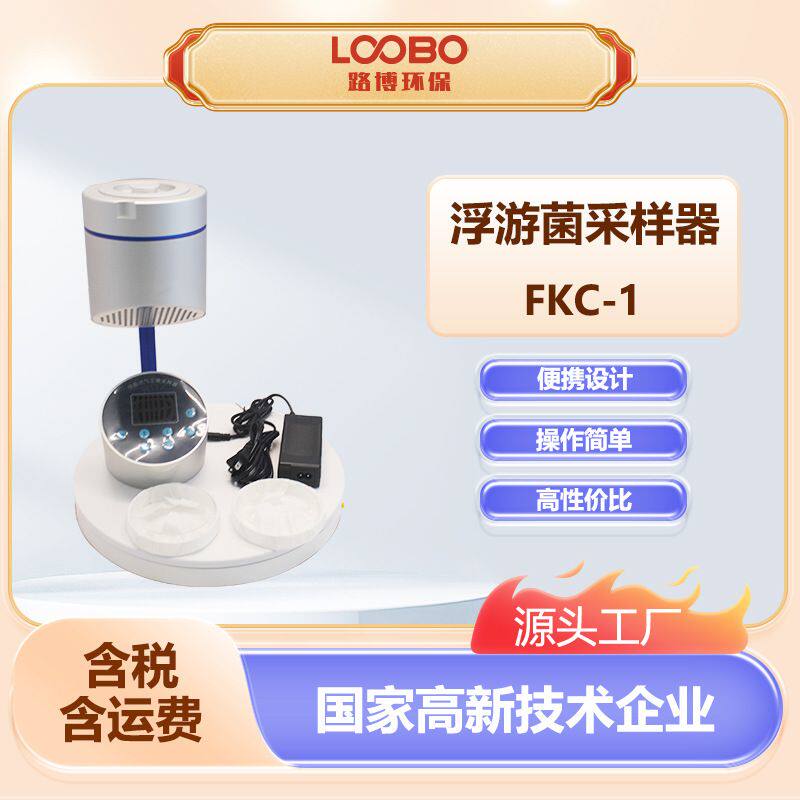 浮游菌采样器 针孔吸入式尘菌采样仪 颗粒撞击微生物采集器