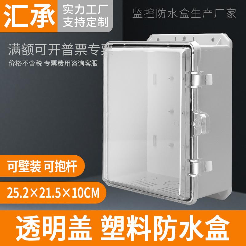 监控户外防水盒交换机漏保开关接线盒透明盖子安防工程专用箱800E