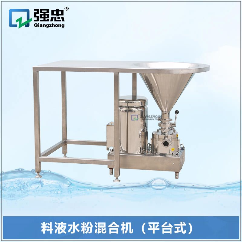 卫生级镜面抛光的奶粉和水混合器 化妆品粉末配料混合机带平台
