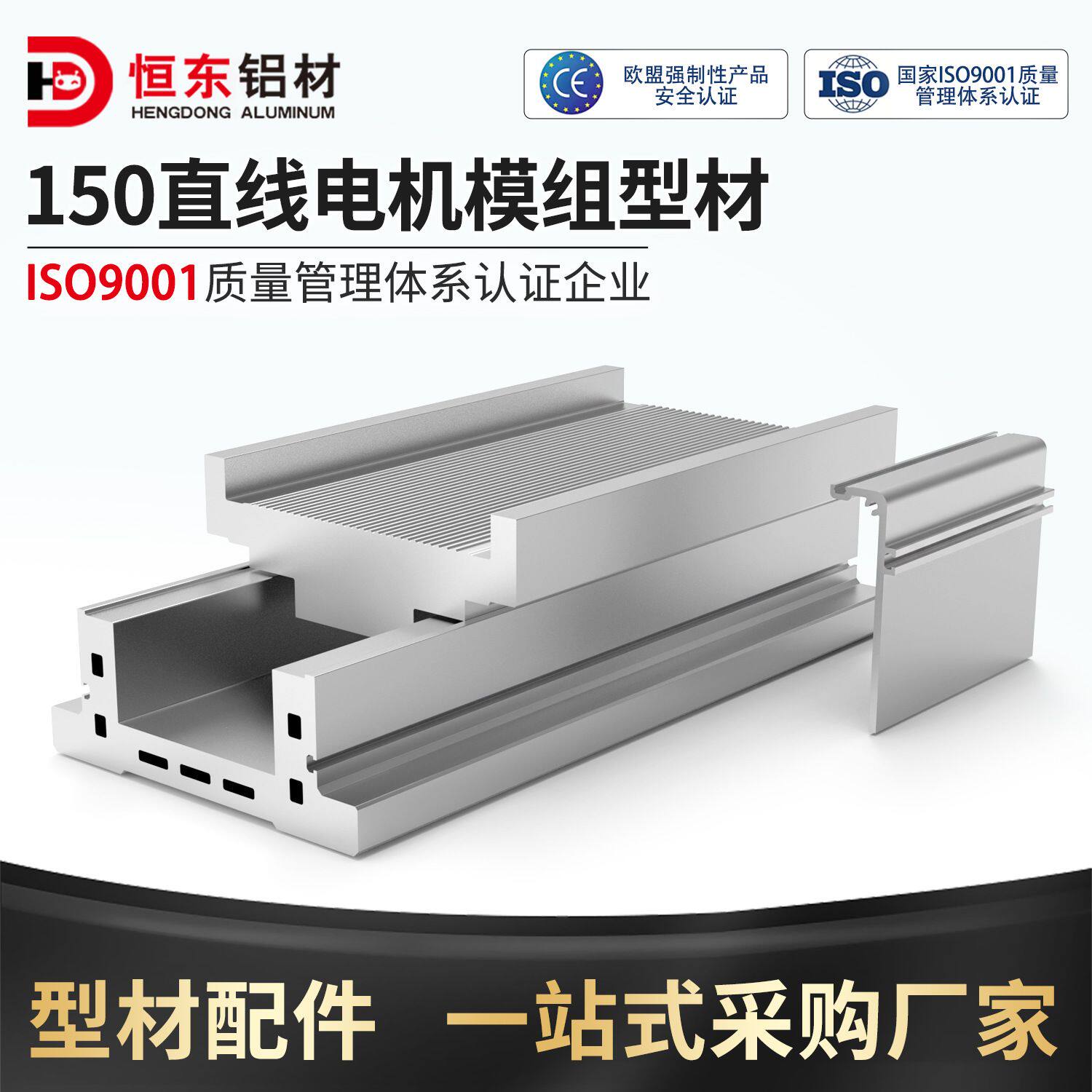 150直线电机模组底座滑台铝合金型材铝型材线性直线运动滑块导轨