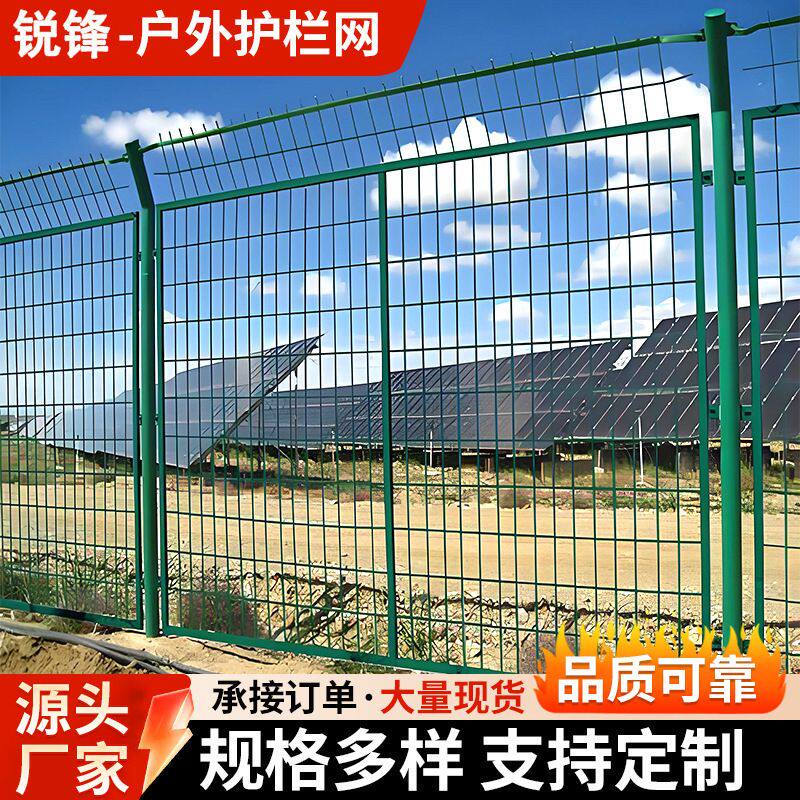 光伏护栏网高速公路隔离防护网圈地养殖铁丝网厂区院墙钢丝隔离栅