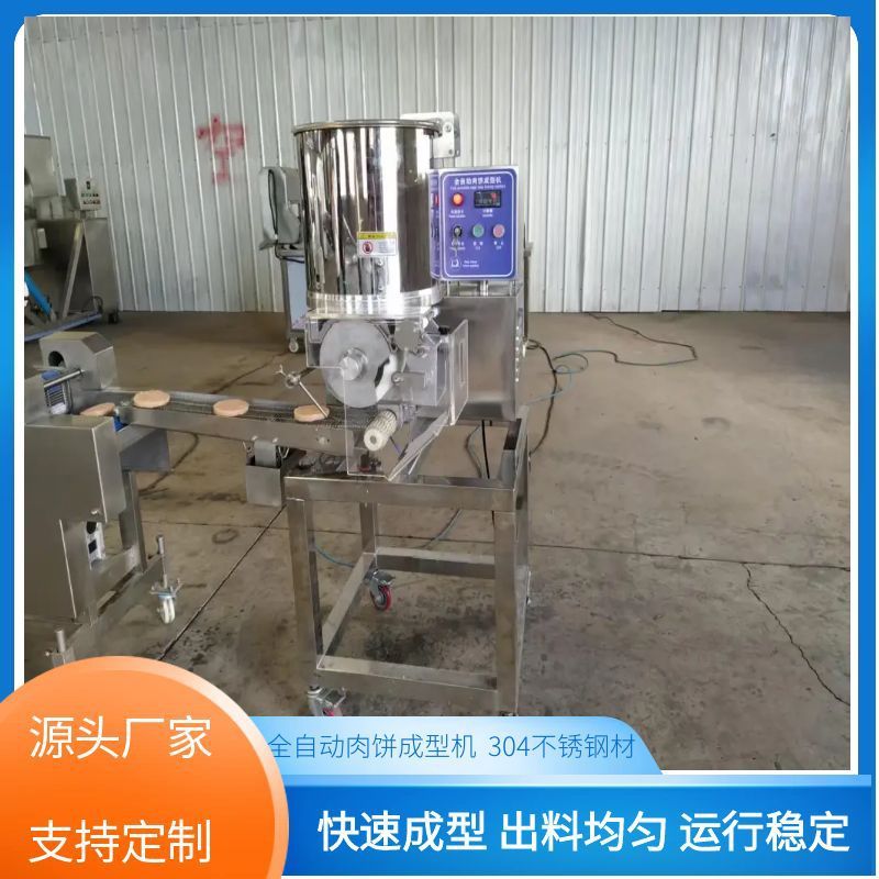 汉堡牛肉饼成型机猪肉饼成型机器 商用鱼肉虾肉压饼机器一机多用