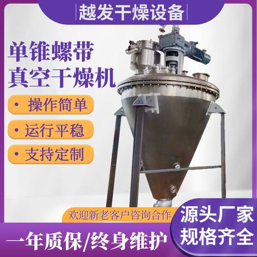 有机颜料真空干燥机 硒蛋白单锥真空干燥机 速溶茶粉烘干机厂家