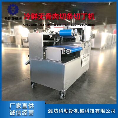 冷鲜肉切条切丁机 生肉熟肉切条机 鲜肉微冻肉切条设备 厂家供应