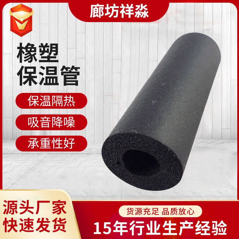 隔热空调保温管橡塑管 开口式气泡状橡塑管隔热管 保温材料保温板