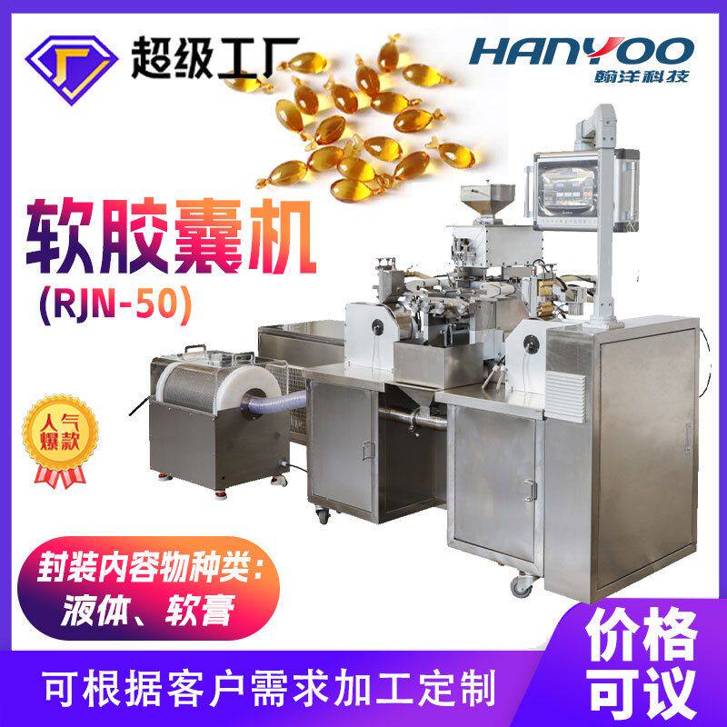 鱼油动物软胶囊生产线 橄榄藻油液体软胶囊机 软胶丸充填成型机