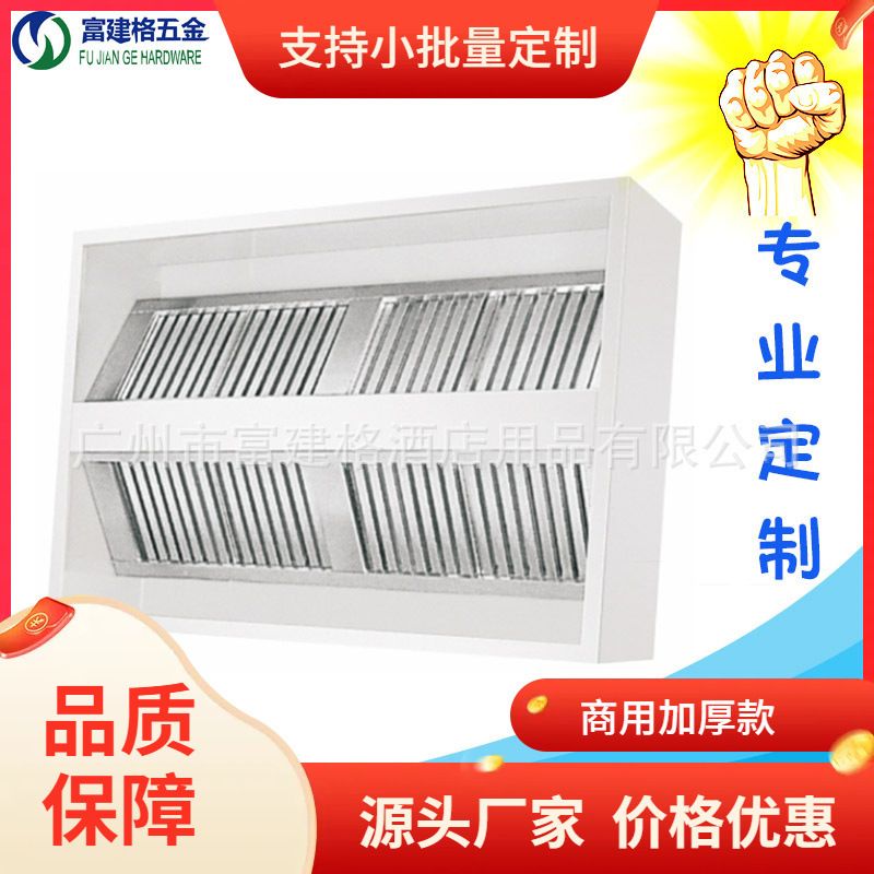 加厚不锈钢排烟罩商用厨房饭店食堂家庭吸风净化抽油烟机