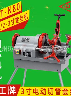 沪工牌3寸电动切管套丝机Z1T/Z3T-N80型消防管道车丝机绞丝机直销