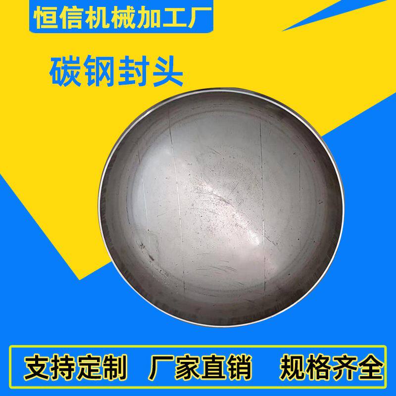 封头管帽厂家定做各型号碳钢不锈钢封头管帽压力罐打孔管堵翻边式