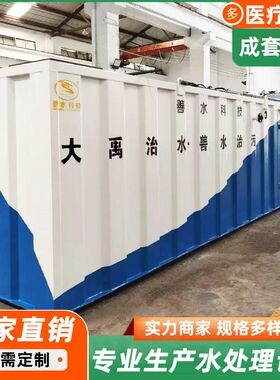 一体化污水处理设备大型厂家医院一体机工业废水处理成套装置生产