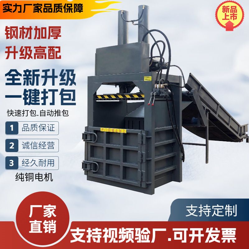 立式饮料瓶塑料膜编织袋易拉罐油漆桶服装针织边角料液压打包机