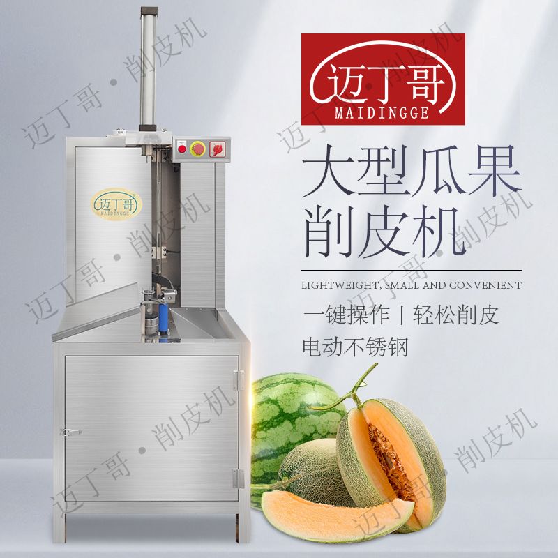 迈丁哥自动瓜果蔬菜削皮机 冬瓜南瓜各种长条形瓜类去皮机