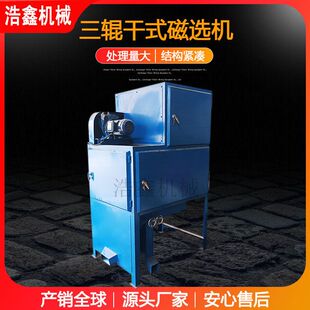 永磁干式除铁设备 锆英砂去铁提纯强磁选机 三辊磁选机处理量1t/h