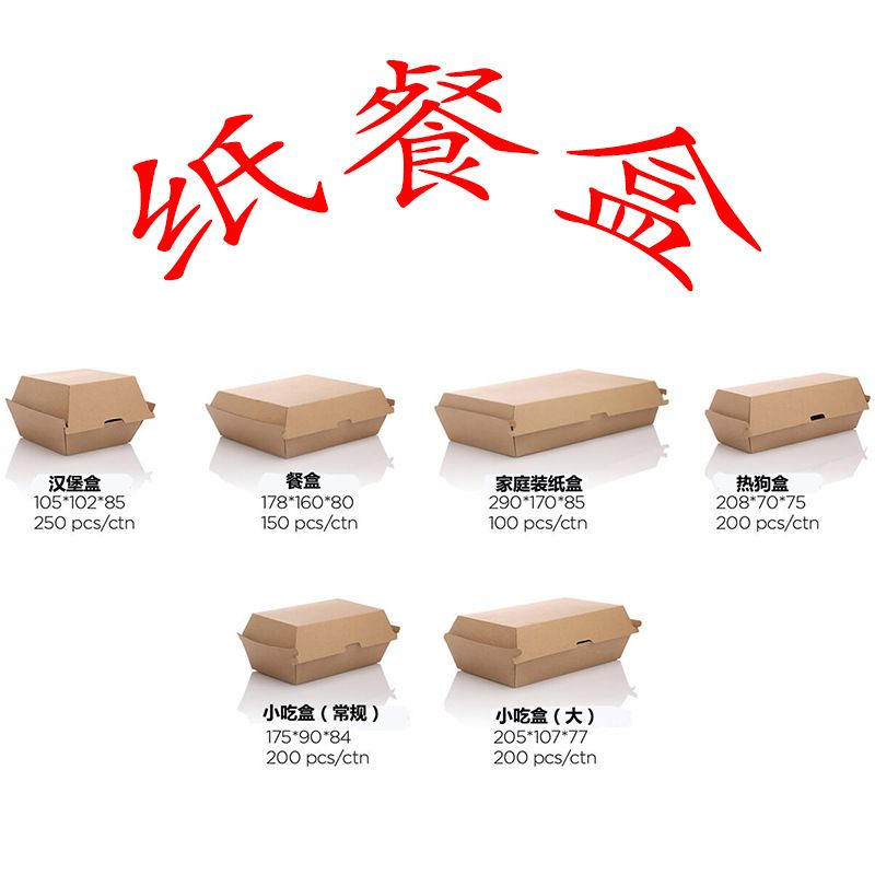 食品级一次性牛皮纸餐盒，汉堡盒，船盒，沙拉盒，打包盒