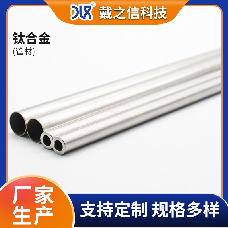 GR5GR7GR9钛无缝管高强度钛合金纯钛管工业用钛焊管钛合金管加工