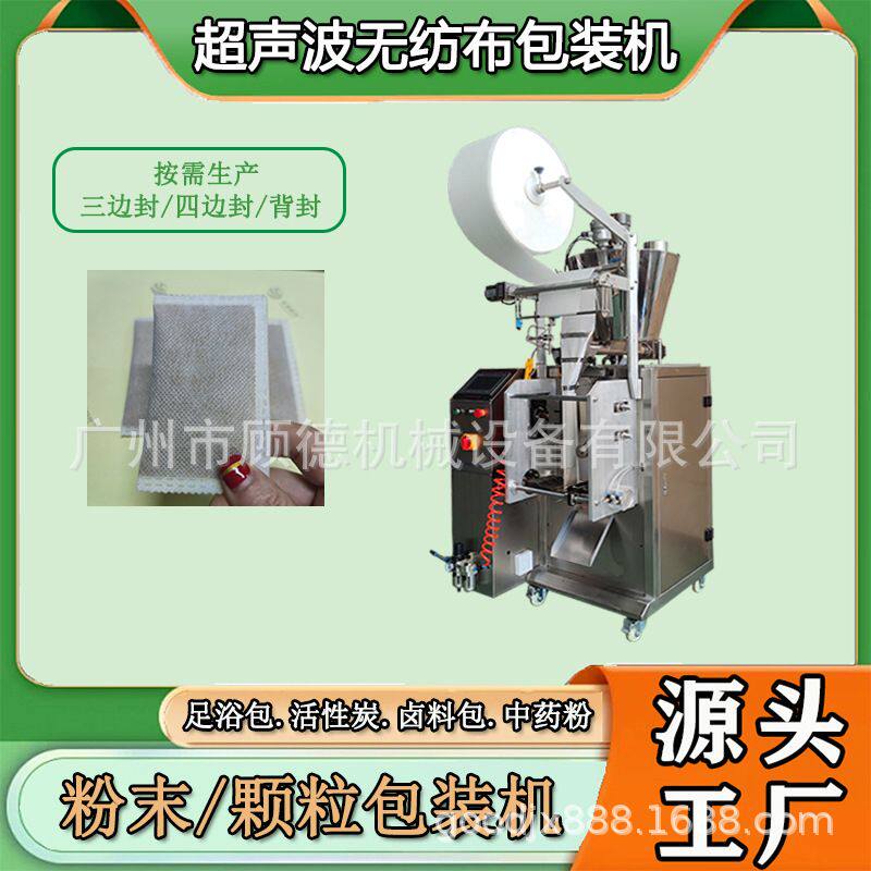 三边封足浴艾粉包装机超声波粉末中药粉包装机艾叶草泡脚粉包装机