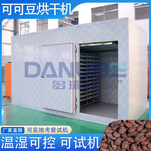 可可烘干房 可可豆烘干磨粉生产线 Cocoa Bean Dryer可可豆烘干机