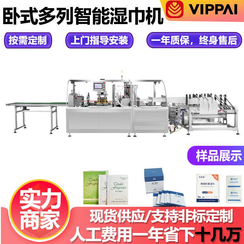 伟牌全自动单片湿巾机化妆棉片设备生产线酒精棉片包装机源头厂家