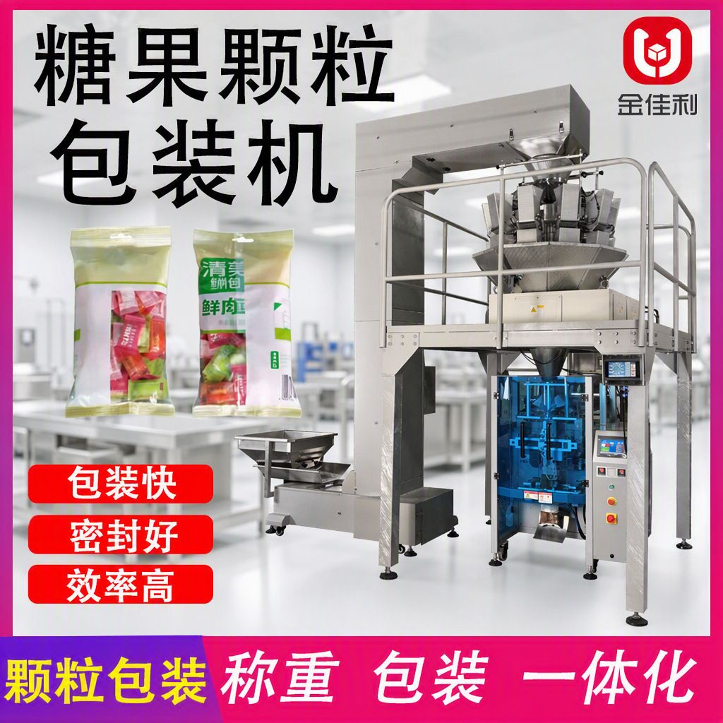 全自动糖果颗粒包装机高速袋装芋圆咖啡豆灌装机薄荷糖QQ糖封口机