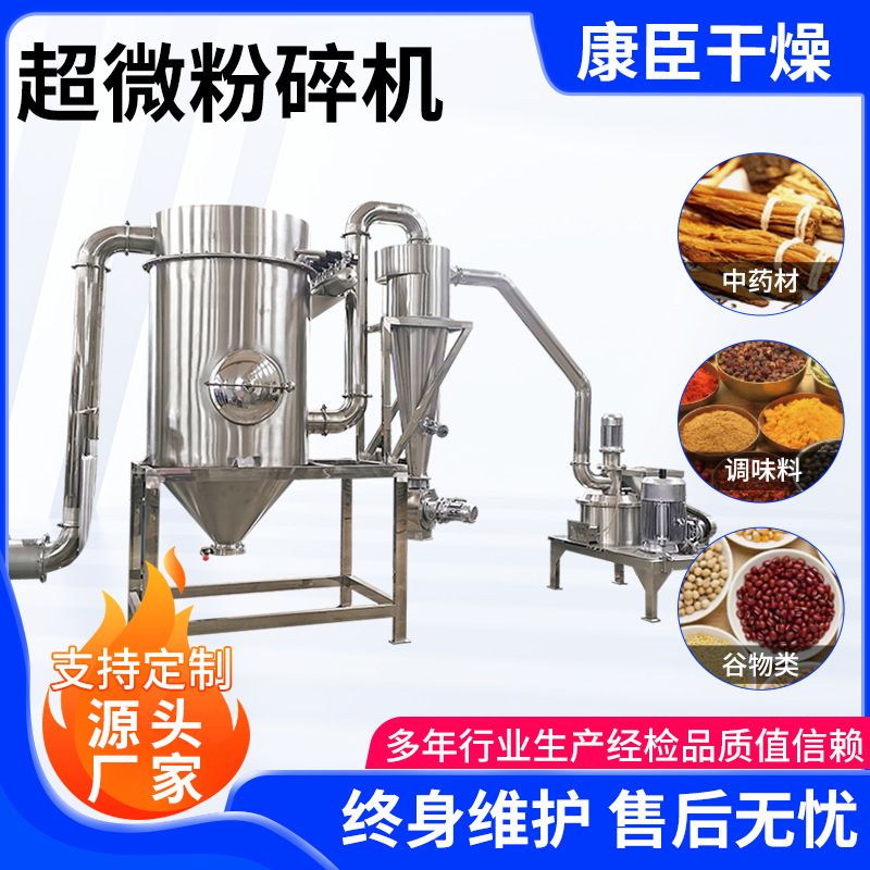 食品物料超微粉碎机脱水蔬菜细磨机化工杂粮调味料粉碎设备