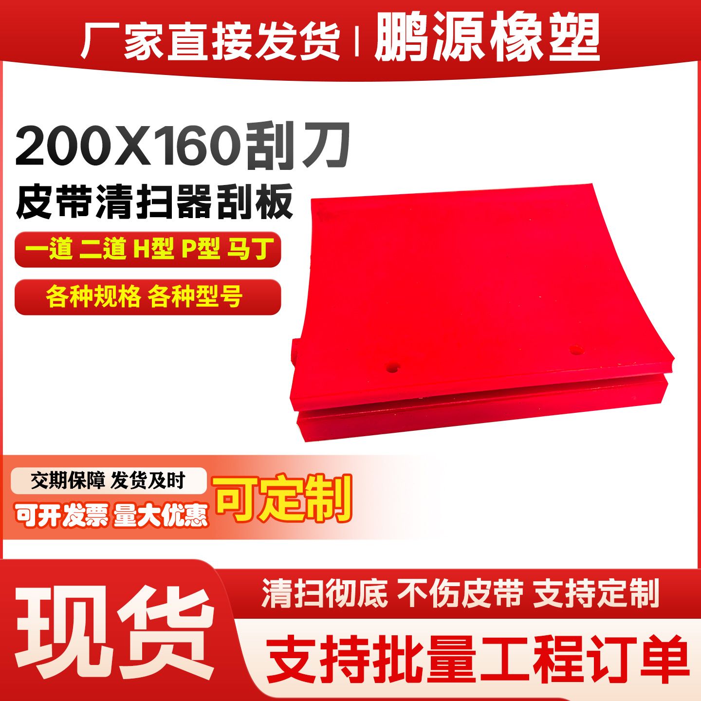 聚氨酯刮刀200x160PU刮片料器刮泥板皮带清扫器输送带机刮刀刮板