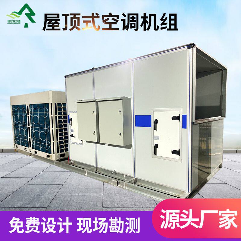 恒温恒湿机组新风净化空调机组热回收制冷工业空调屋顶空调机组
