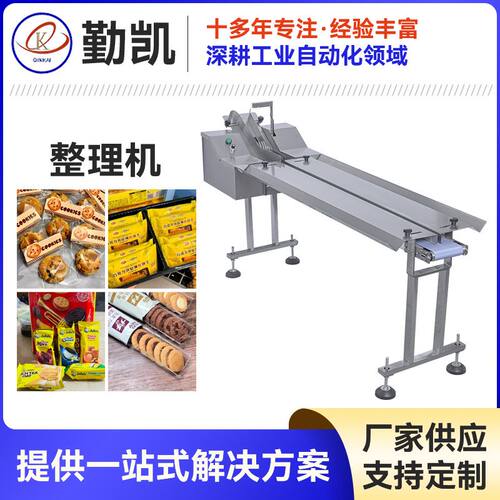 2023L整理机全自动月饼饼干理料线包装机食品高速沙琪玛整理机