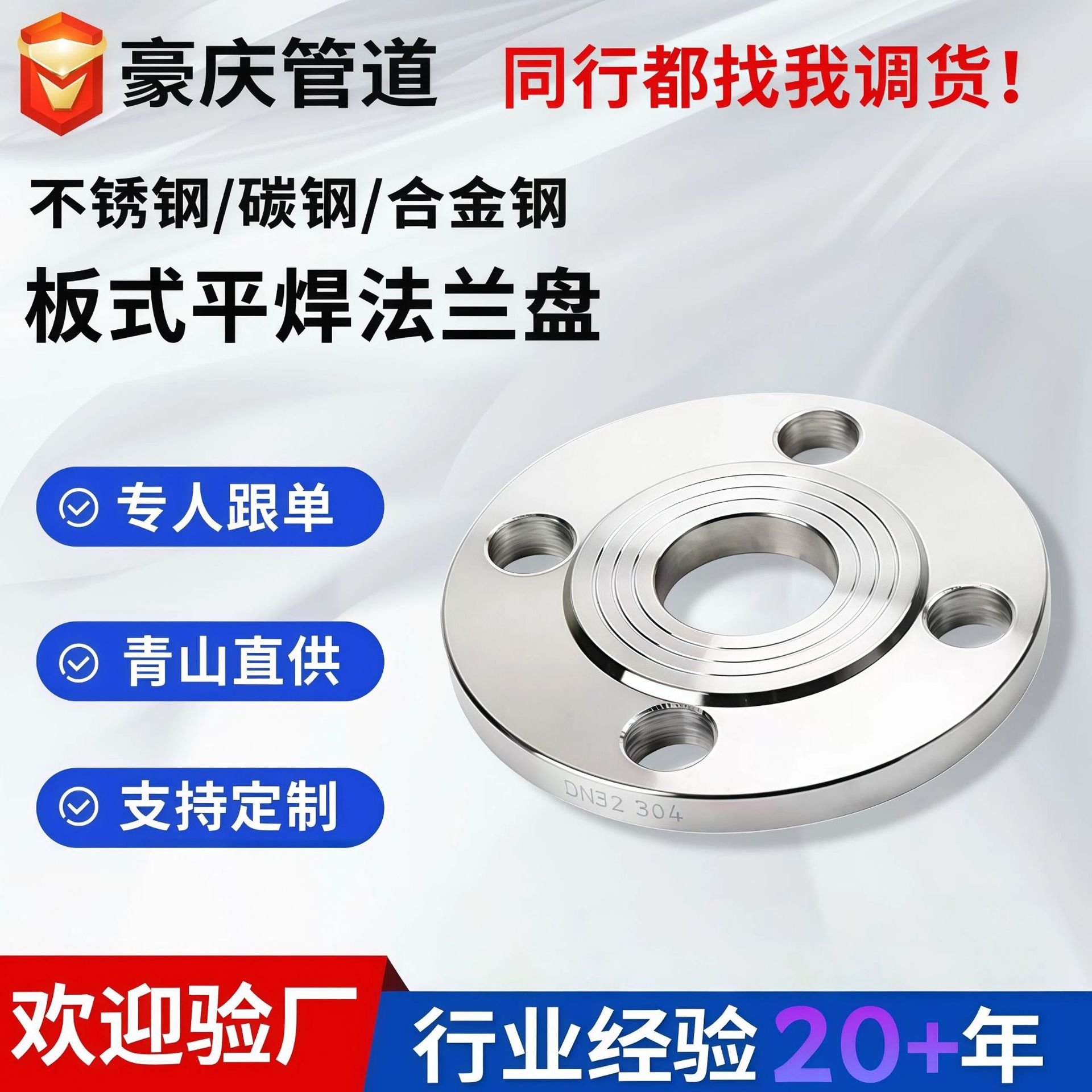 不锈钢法兰国标平焊法兰盘高压对焊法兰A105碳钢法兰片