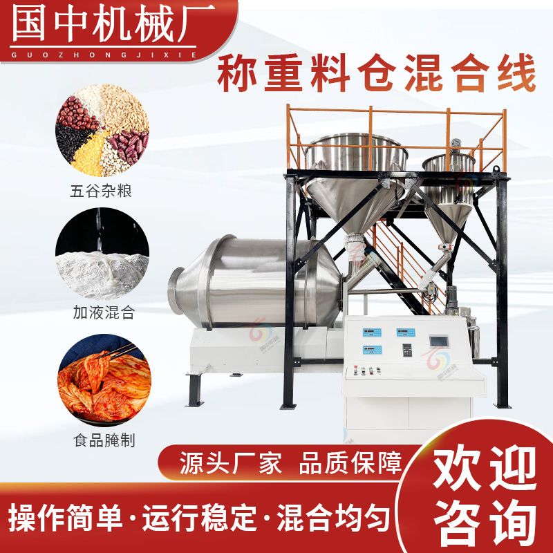 不锈钢滚筒搅拌机食品称重料仓酱菜腌肉茶叶洗衣粉八宝粥混合机