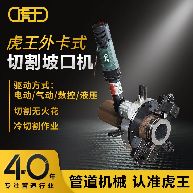 虎王管道切割坡口一体机电动液压不锈钢分瓣式切管机PW168-C