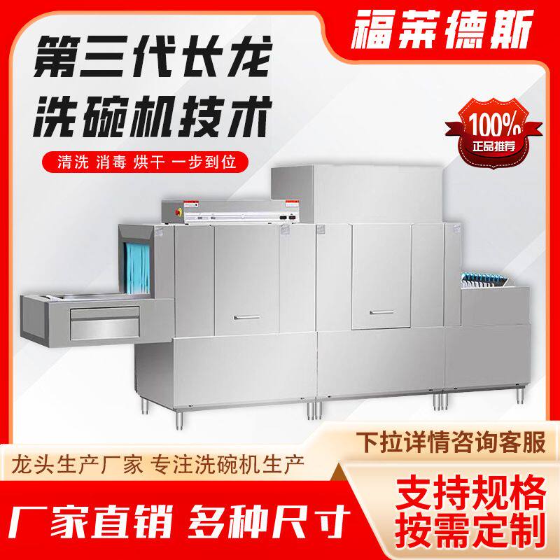学校食堂商用长龙全自动洗碗机大型酒店餐厅消毒刷碗机工业洗碗机
