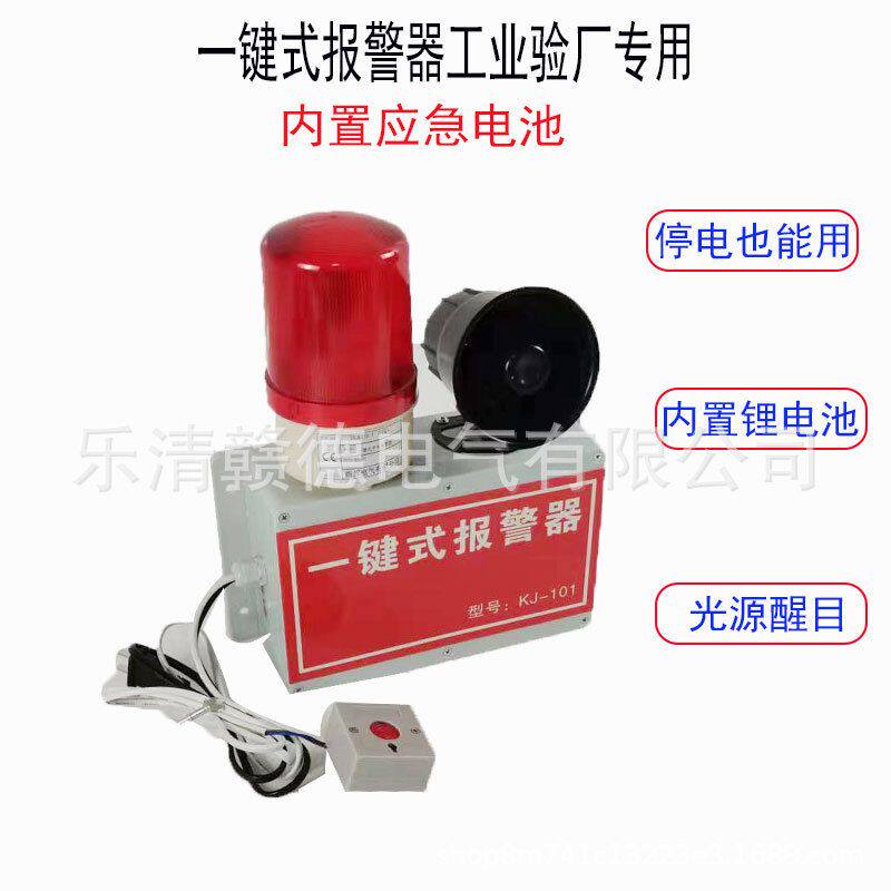 一键工厂报警器厂房紧急警报器无线联动警铃应急电源声光报警器