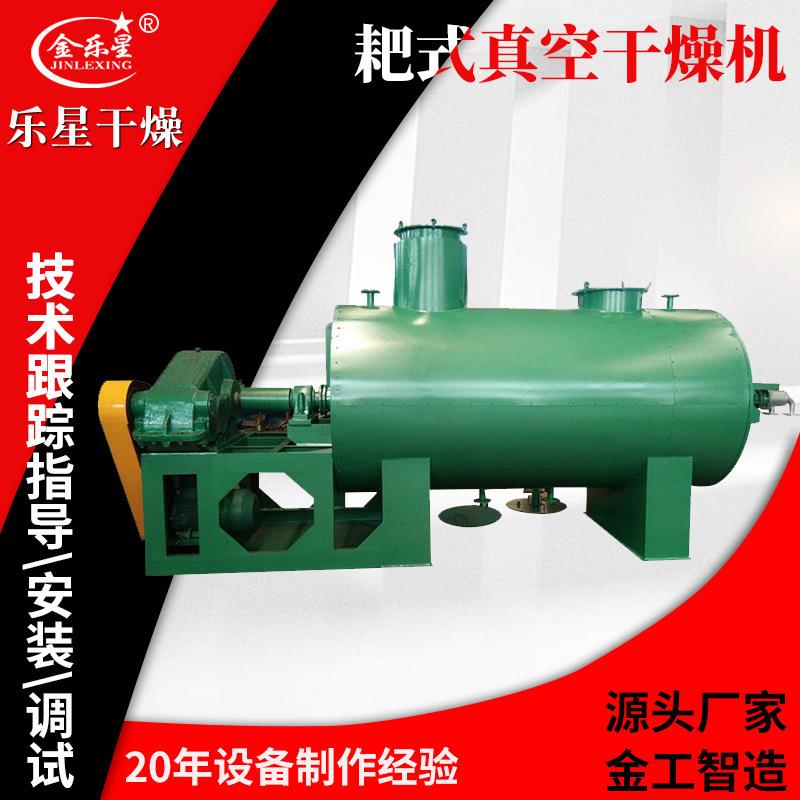 工业粘性物料烘干机 农业饲料真空耙式干燥机 茶多酚耙式干燥机