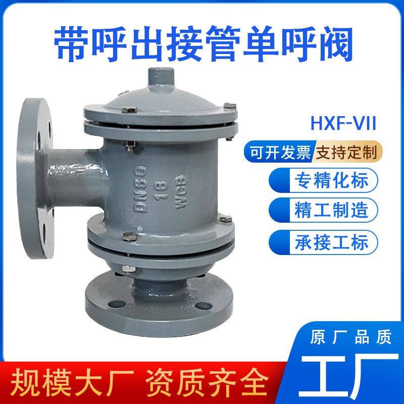 带呼出接管单呼阀碳钢衬四氟防爆回收管直通式带接管单向呼吸阀