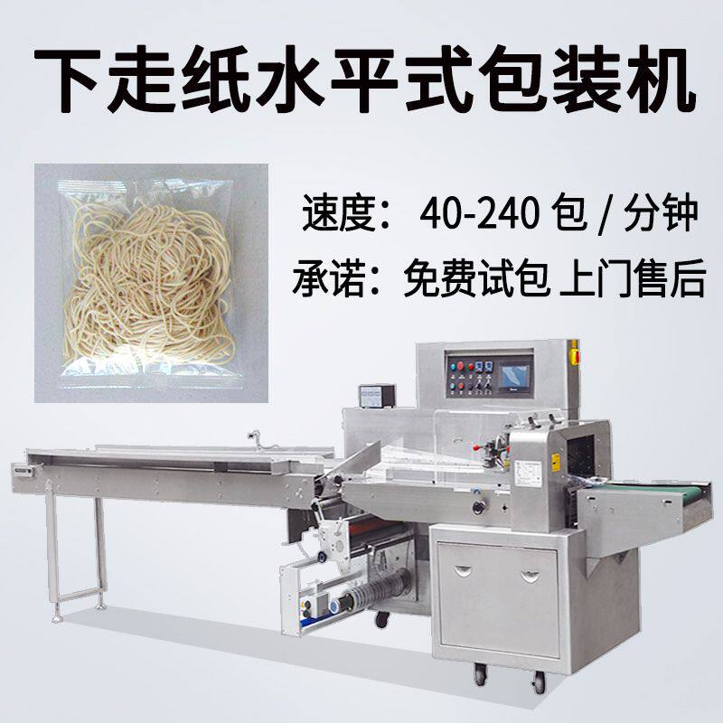 手打面条包装机 袋装湿面条包装机械 广州散装面条包装机厂家