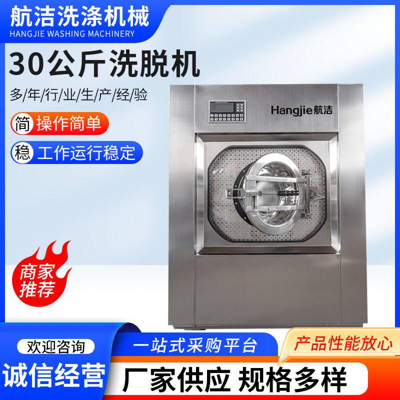 淄博市工业洗衣机洗衣房设备30公斤全自动医院洗脱机医院洗涤设备