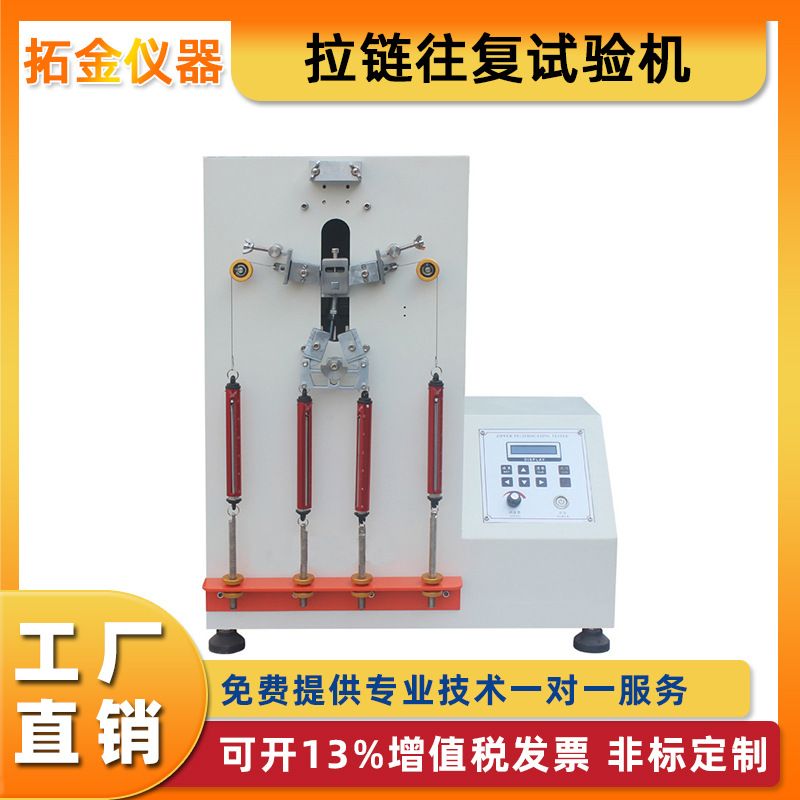 拉链往复疲劳试验机衣服箱包尼龙张力拉动往返双向寿命拉伸测试