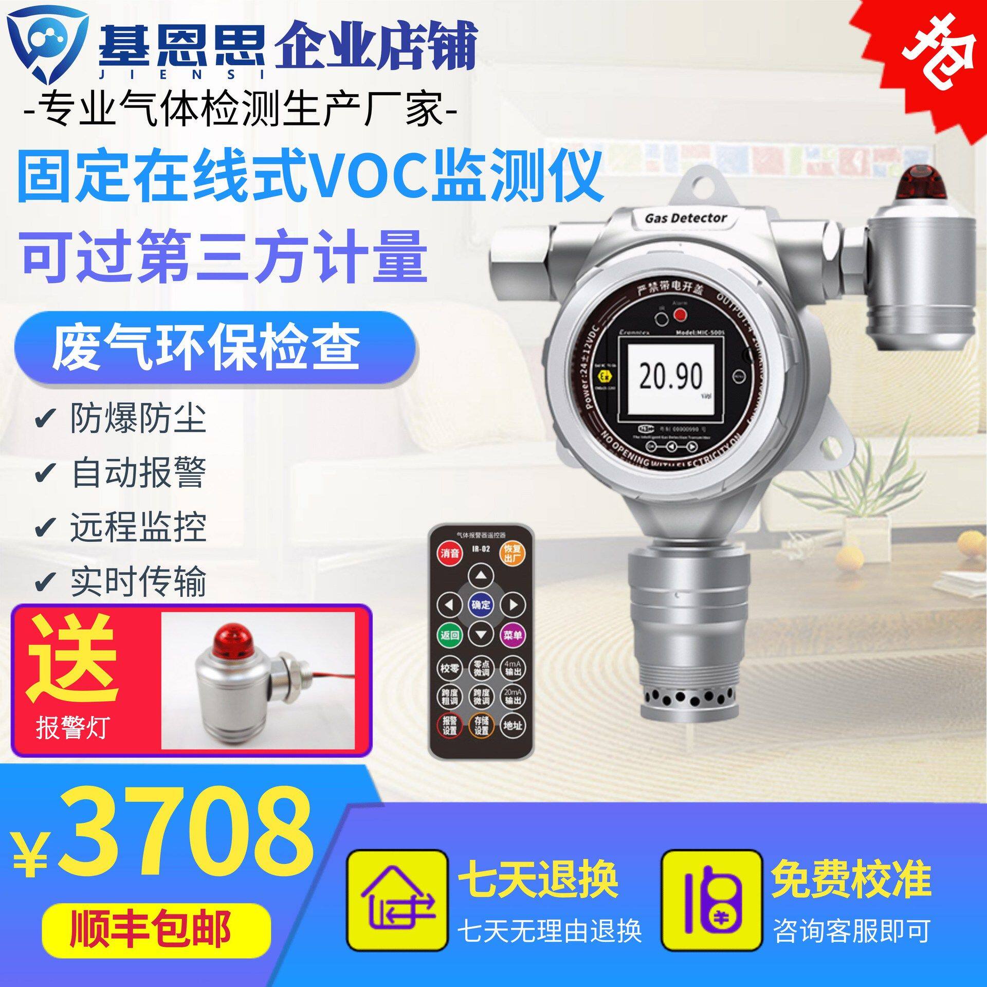 基恩思在线式VOCs气体检测仪JES-MIC-500G-VOC厂界废气排放探头