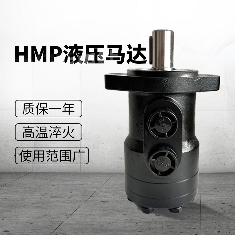 HMP系列摆线液压马达低速大扭矩正反转驱动总成船用液压油马达
