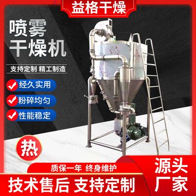 厂家供应 ZLPG浸膏喷雾干燥机 植物提取液干燥设备 益格干燥