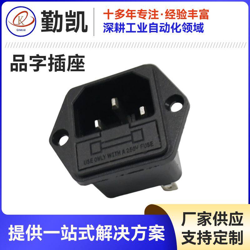 品字插座C14电源输入带保险丝10A250V面板安装工控设备电源插座