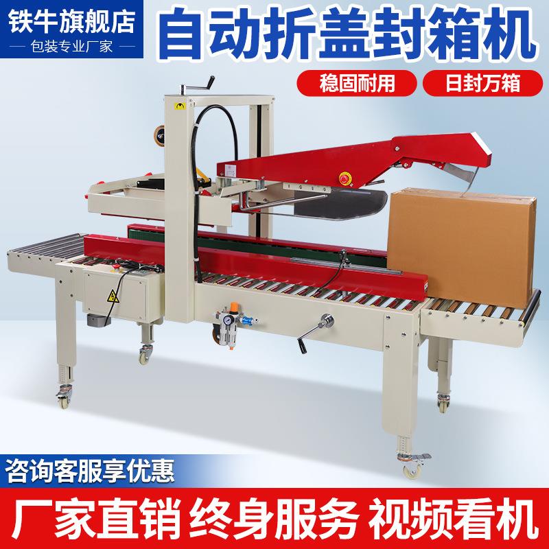 全自动十字封箱机快递打包机电商专用1-12号纸箱工厂包装机