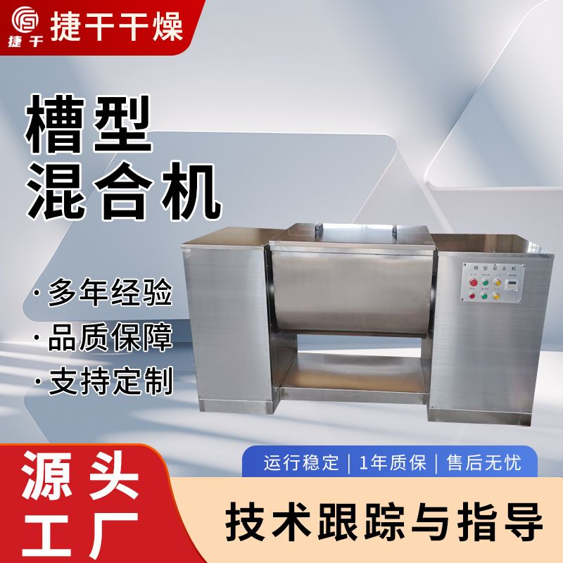 供应不锈钢食品调料干粉冲剂槽型混合机方便面调味料卧式搅拌机