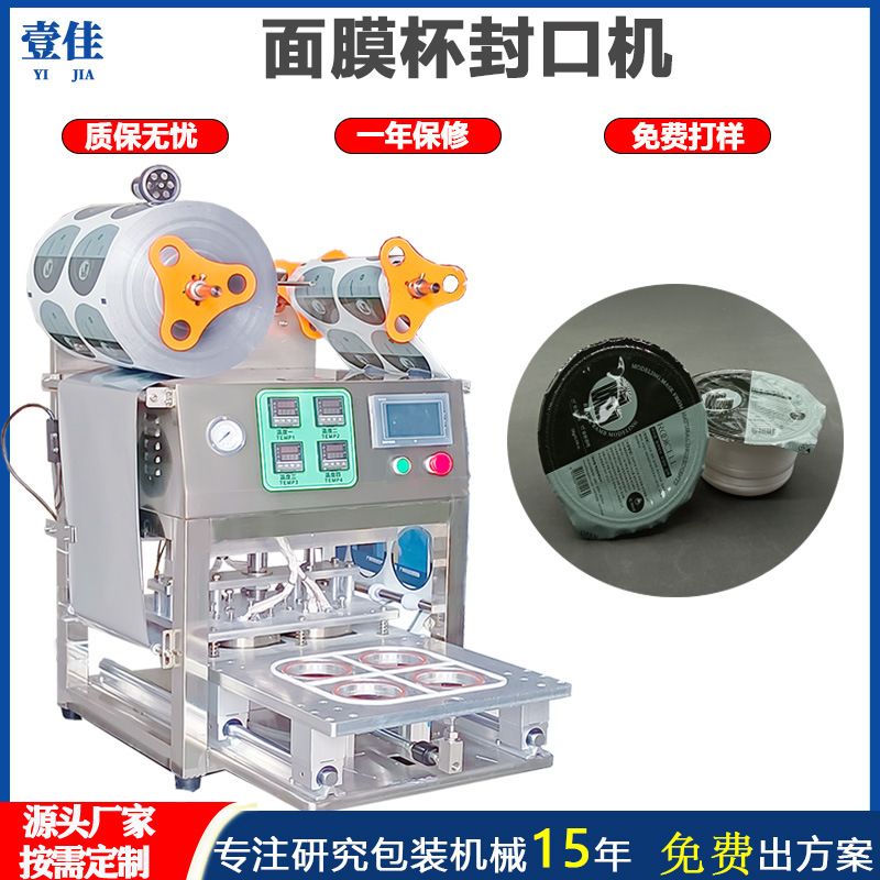 厂家定制玩具面膜杯塑料碗封口机食品圆形快餐碗包装机化妆品面膜