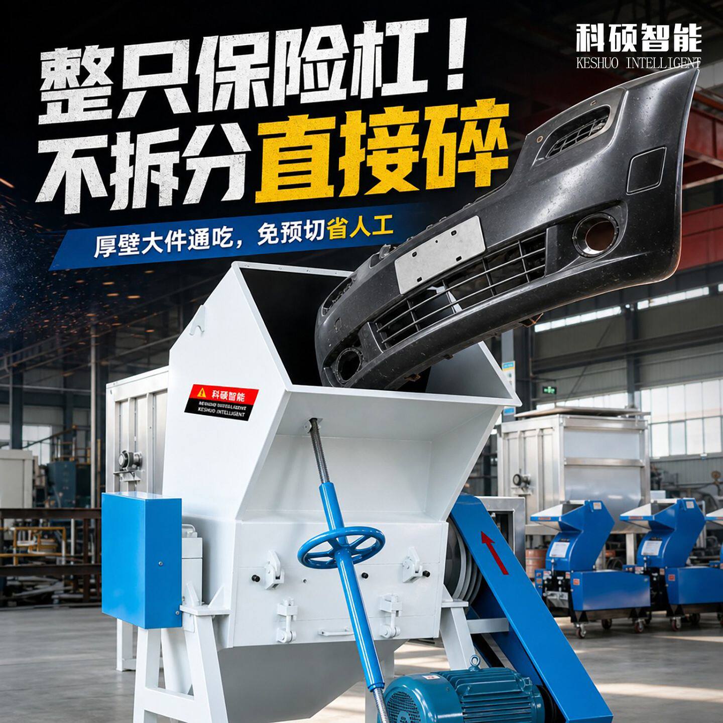 大口径工业塑料粉碎机汽车保险杠仪表盘外壳大件硬塑料强力破碎机
